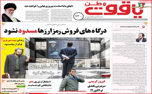 یاقوت وطن