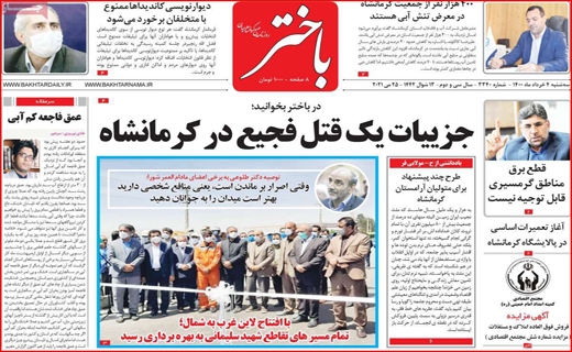 باختر