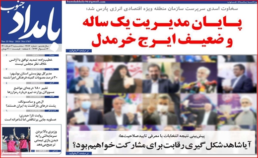 بامداد جنوب