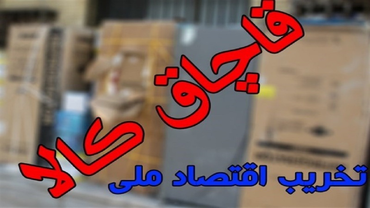 ۱۰ باند سازمان یافته قاچاق کالا در استان همدان منهدم شد