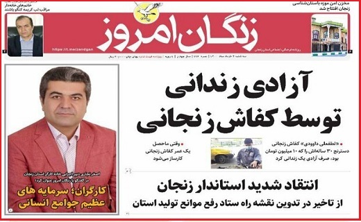 زنگان امروز