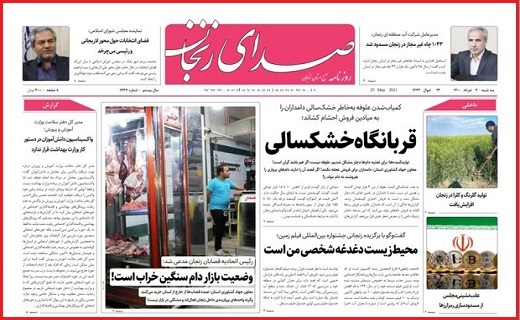 صدای زنجان