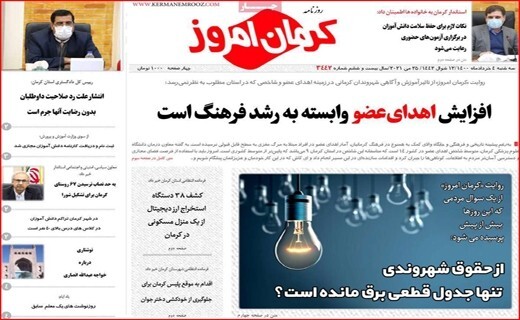 روزنامه کرمان امروز