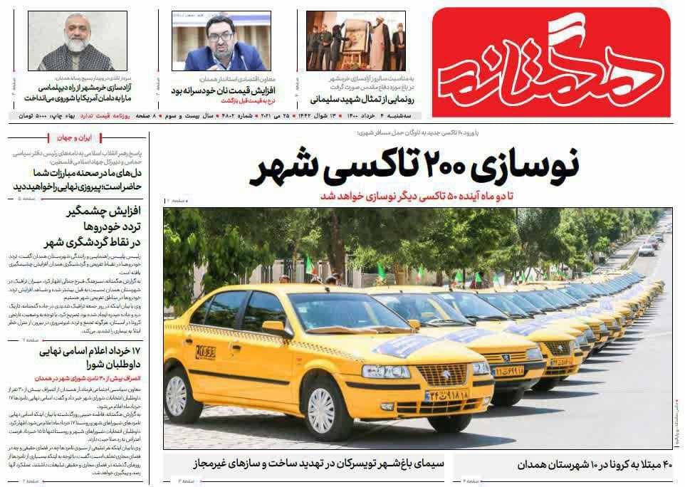 اعلام نهایی تایید صلاحیت ها/حماسه سازی رزمندگان همدان در آزادی خرمشهر