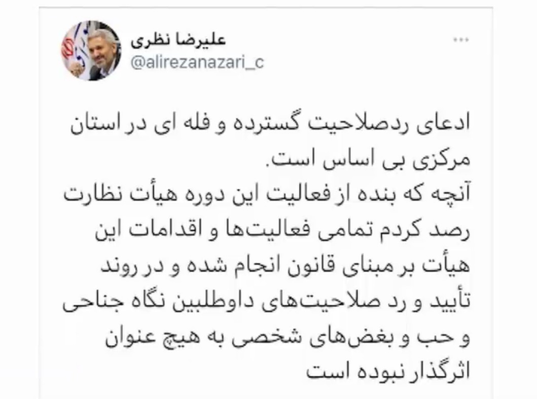 ادعای رد صلاحیت گسترده داوطلبان شورای شهراستان مرکزی بی اساس است