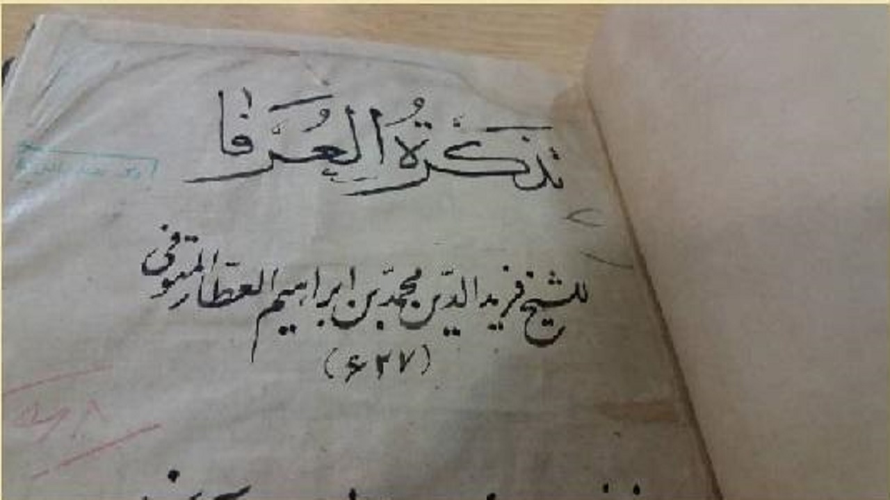 نگهداری قدیمی‌ترین نسخه خطی تذکرةالاولیاء در کتابخانه ملی ایران