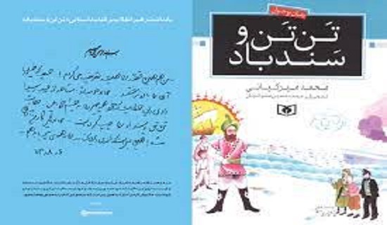 شمارگان &laquo;تن تن و سندباد&raquo; به مرز ۱۸۰ هزار نسخه رسید