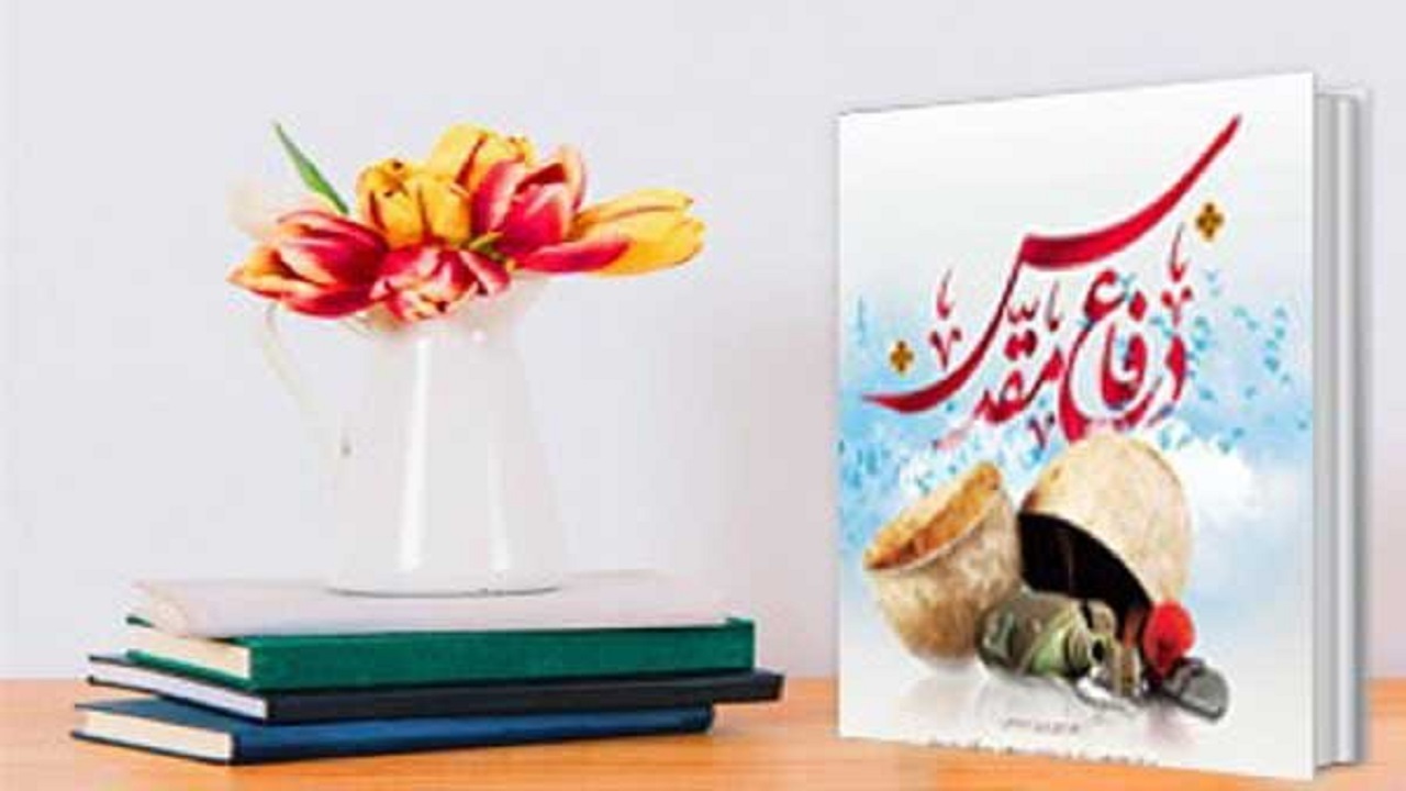 رونمایی از ۳۲ عنوان کتاب با موضوع دفاع مقدس