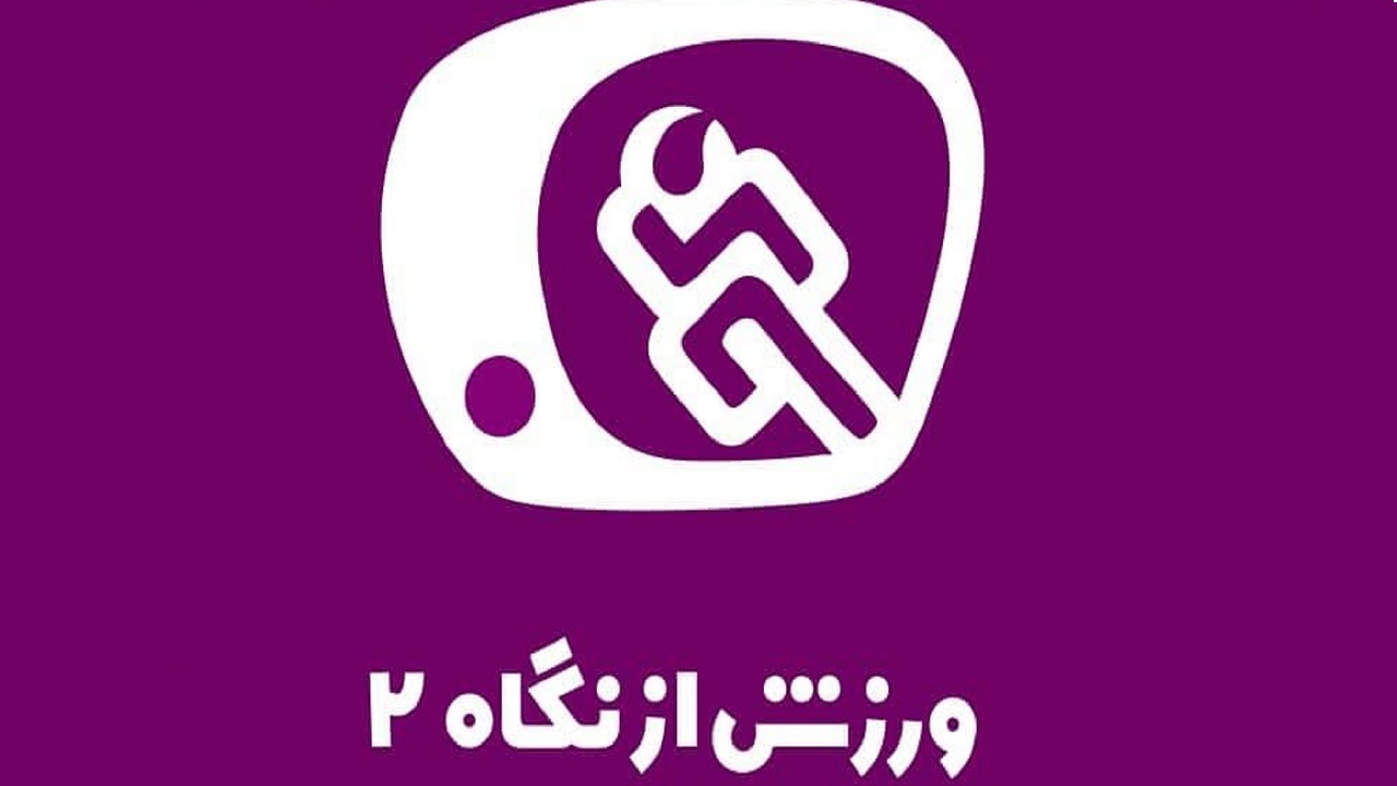 بازگشت «ورزش از نگاه دو» به جدول پخش شبکه دو