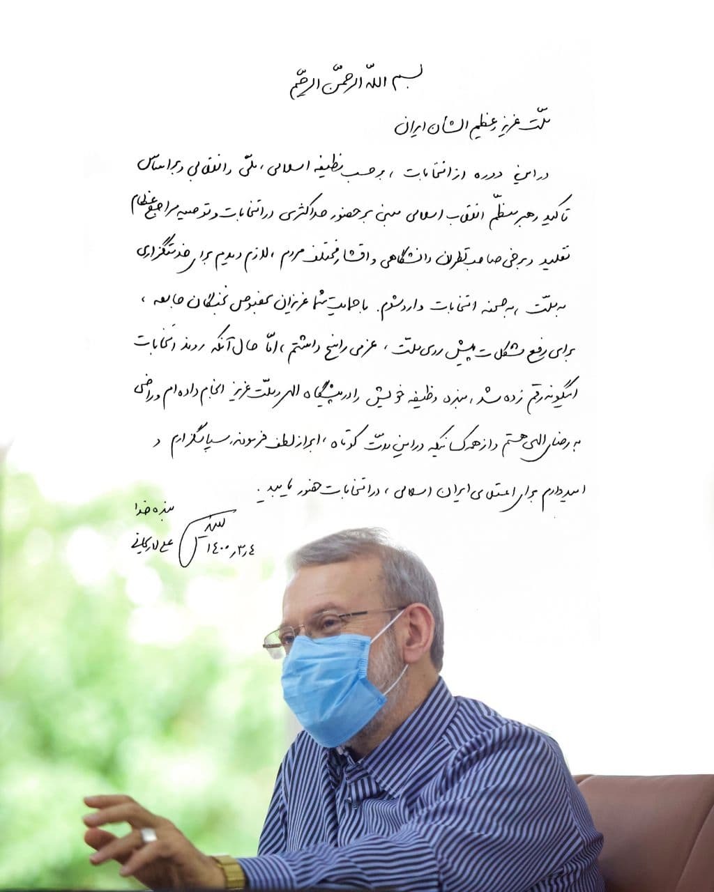 بیانیه علی لاریجانی بعد از اعلام  احراز نشدن صلاحیتش