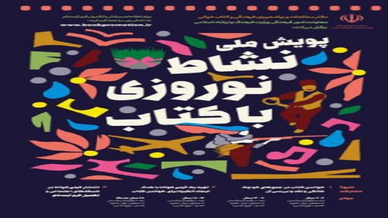 اعلام فهرست راه‌یافتگان به مرحله نهایی پویش کتابخوانی