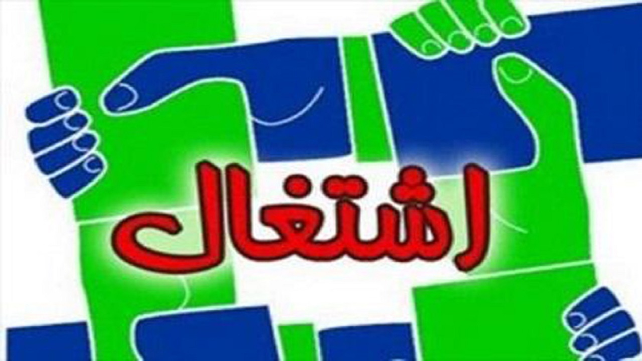 ثبت بیش از ۱۳ هزار اشتغال در سامانه رصد