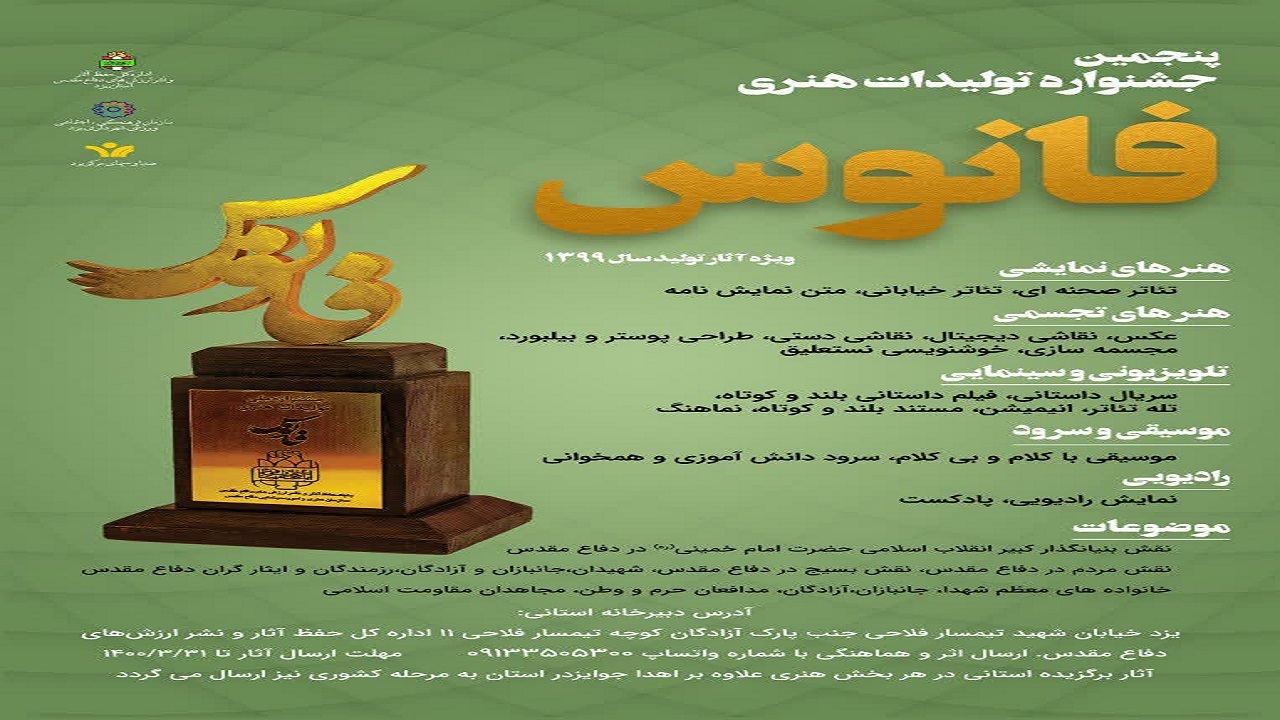 چهارمین دوره جشنواره «فانوس» در یزد برگزار می‌شود