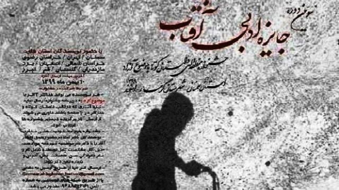 معرفی جشنواره جایزه ادبی آفتاب در گرمسار
