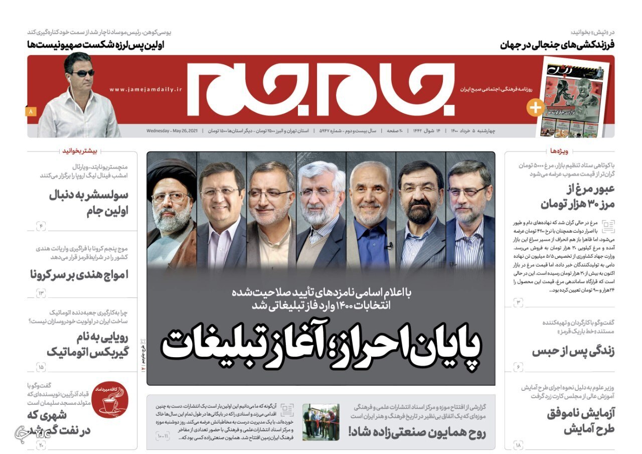 روزنامه
