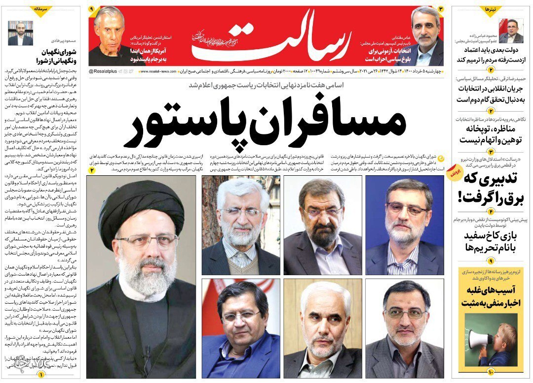 روزنامه