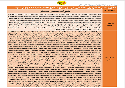 اعلام برنامه مدیریت بار اضطراری برق پنجم خرداد در استان سمنان اعلام برنامه مدیریت بار اضطراری برق پنجم خرداد در استان سمنان