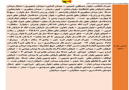 اعلام برنامه مدیریت بار اضطراری برق پنجم خرداد در استان سمنان اعلام برنامه مدیریت بار اضطراری برق پنجم خرداد در استان سمنان