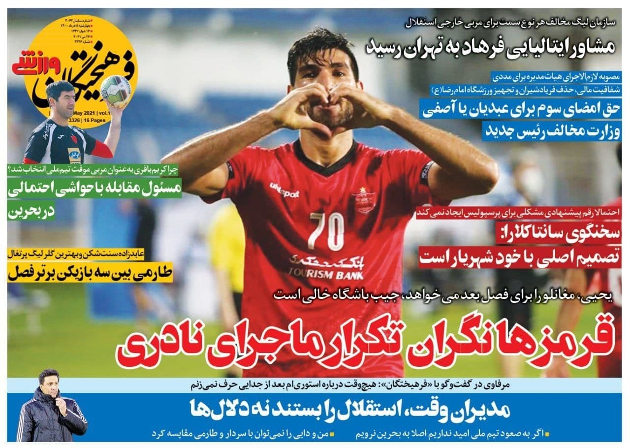 روزنامه