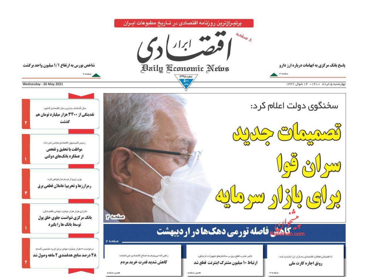 ۶ ضلعی آینده ساز بورس/ سونامی بیکاری پیامد کرونا در بازار کار/ در شبکه برق کشور چه می&zwnj;گذرد؟