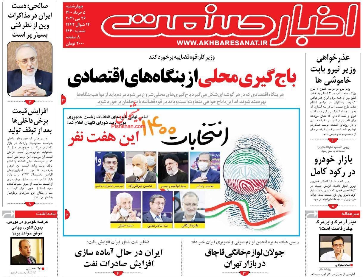 ۶ ضلعی آینده ساز بورس/ سونامی بیکاری پیامد کرونا در بازار کار/ در شبکه برق کشور چه می&zwnj;گذرد؟