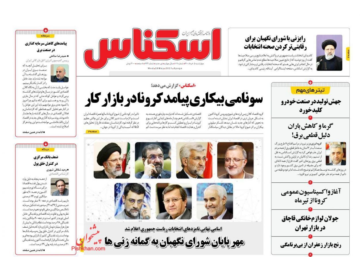 ۶ ضلعی آینده ساز بورس/ سونامی بیکاری پیامد کرونا در بازار کار/ در شبکه برق کشور چه می&zwnj;گذرد؟