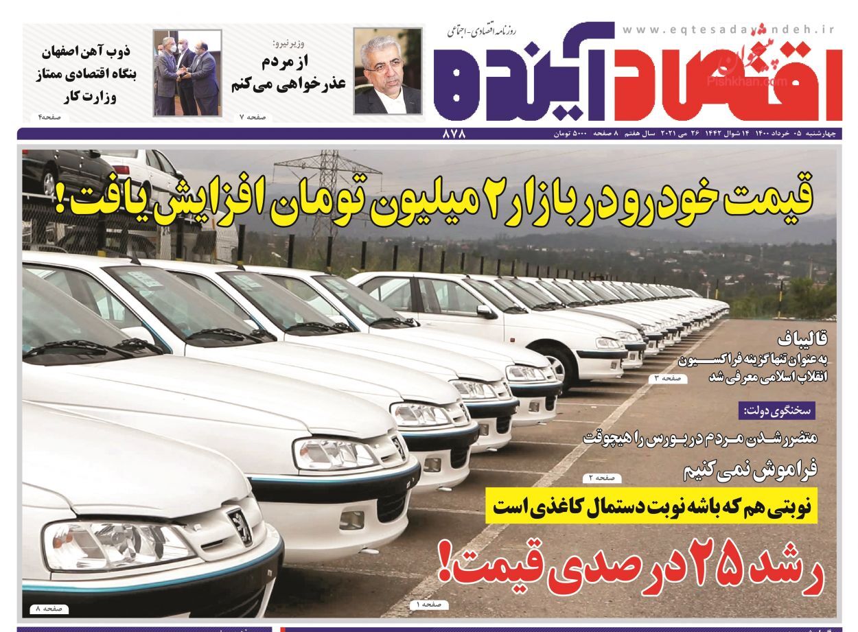 ۶ ضلعی آینده ساز بورس/ سونامی بیکاری پیامد کرونا در بازار کار/ در شبکه برق کشور چه می&zwnj;گذرد؟