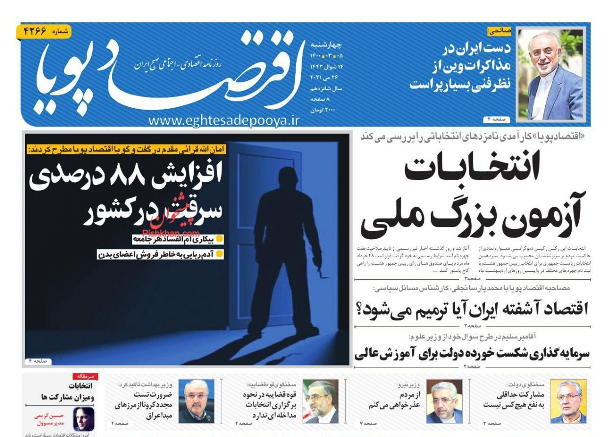 ۶ ضلعی آینده ساز بورس/ سونامی بیکاری پیامد کرونا در بازار کار/ در شبکه برق کشور چه می&zwnj;گذرد؟