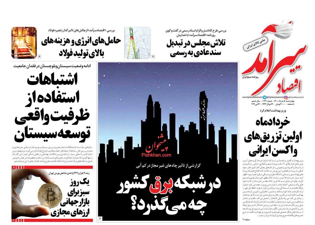 ۶ ضلعی آینده ساز بورس/ سونامی بیکاری پیامد کرونا در بازار کار/ در شبکه برق کشور چه می&zwnj;گذرد؟