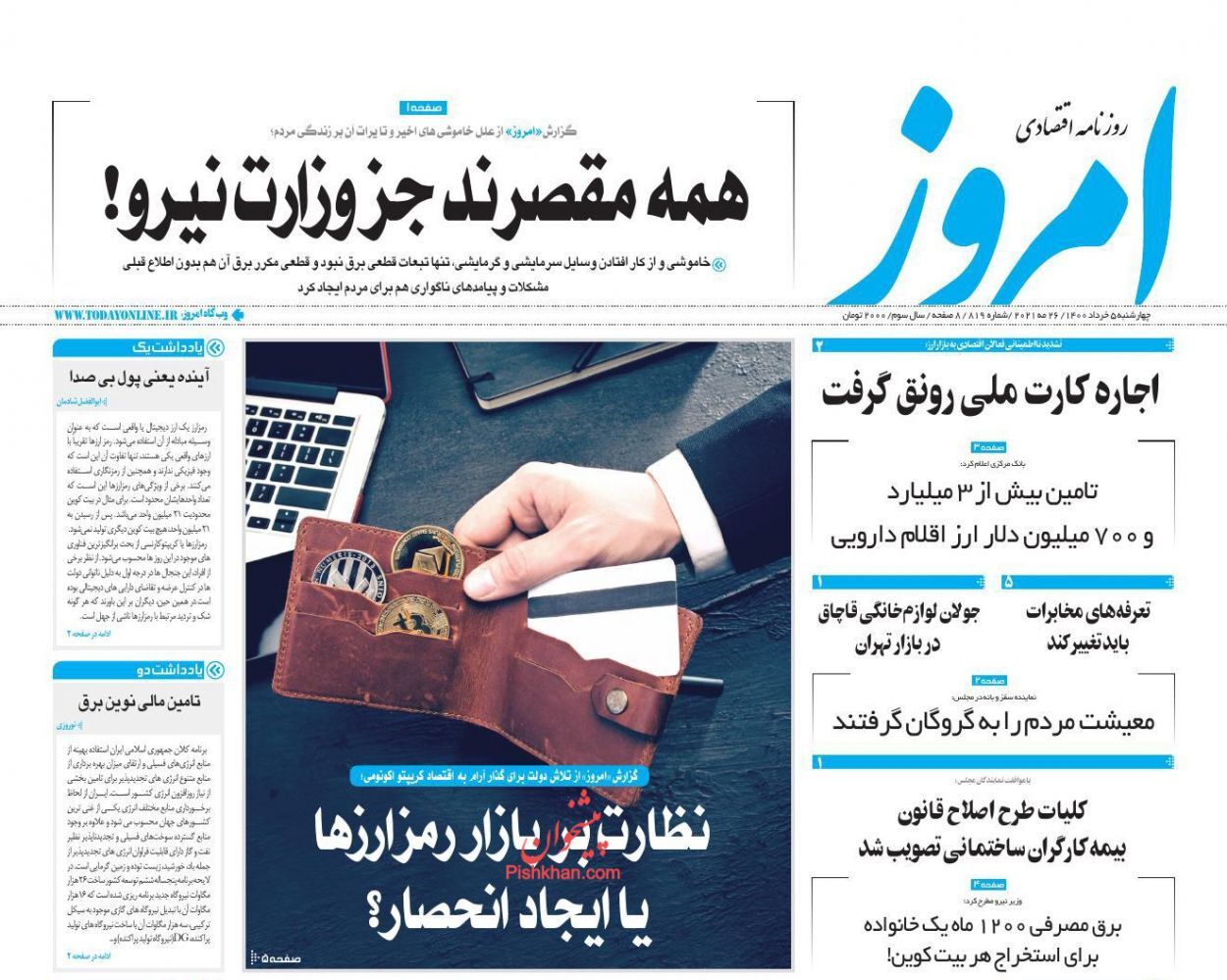 ۶ ضلعی آینده ساز بورس/ سونامی بیکاری پیامد کرونا در بازار کار/ در شبکه برق کشور چه می&zwnj;گذرد؟