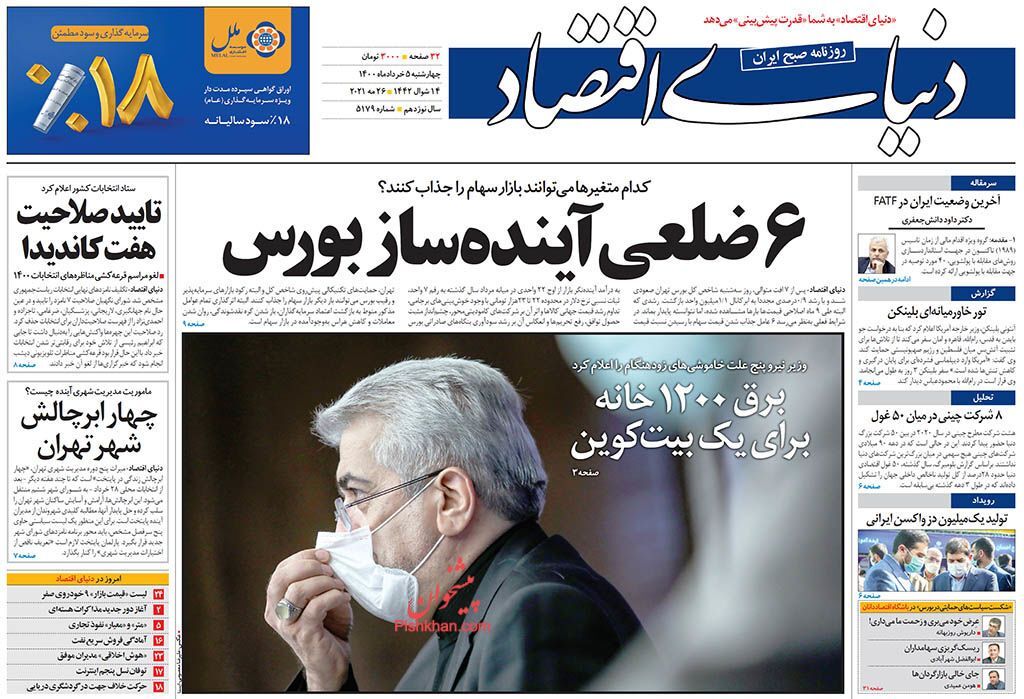 ۶ ضلعی آینده ساز بورس/ سونامی بیکاری پیامد کرونا در بازار کار/ در شبکه برق کشور چه می&zwnj;گذرد؟