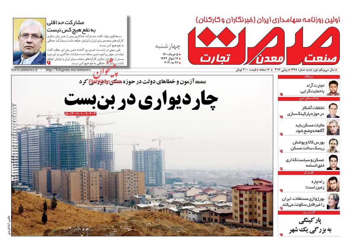 ۶ ضلعی آینده ساز بورس/ سونامی بیکاری پیامد کرونا در بازار کار/ در شبکه برق کشور چه می&zwnj;گذرد؟
