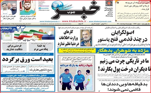 جرم یک نفری تقاص خانوادگی!/انتخاباتی که رقابتی نیست/روزهای سخت بازار طلا/همه برای یکی ، یکی به جای همه