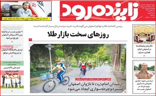 جرم یک نفری تقاص خانوادگی!/انتخاباتی که رقابتی نیست/روزهای سخت بازار طلا/همه برای یکی ، یکی به جای همه