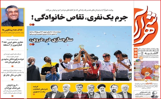 جرم یک نفری تقاص خانوادگی!/انتخاباتی که رقابتی نیست/روزهای سخت بازار طلا/همه برای یکی ، یکی به جای همه