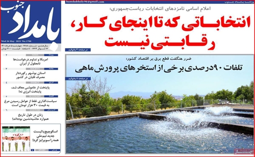 جرم یک نفری تقاص خانوادگی!/انتخاباتی که رقابتی نیست/روزهای سخت بازار طلا/همه برای یکی ، یکی به جای همه