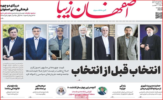 جرم یک نفری تقاص خانوادگی!/انتخاباتی که رقابتی نیست/روزهای سخت بازار طلا/همه برای یکی ، یکی به جای همه