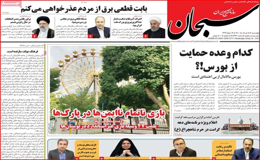 جرم یک نفری تقاص خانوادگی!/انتخاباتی که رقابتی نیست/روزهای سخت بازار طلا/همه برای یکی ، یکی به جای همه