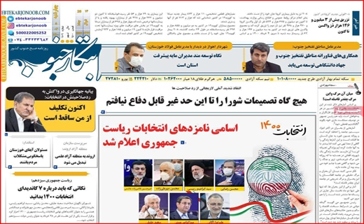 جرم یک نفری تقاص خانوادگی!/انتخاباتی که رقابتی نیست/روزهای سخت بازار طلا/همه برای یکی ، یکی به جای همه