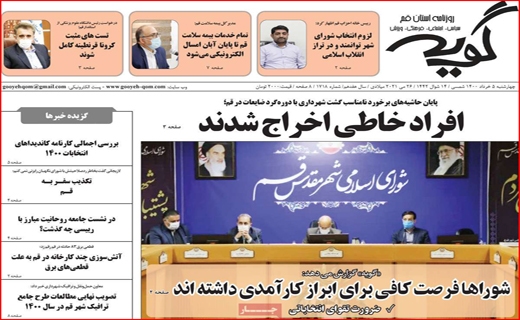 جرم یک نفری تقاص خانوادگی!/انتخاباتی که رقابتی نیست/روزهای سخت بازار طلا/همه برای یکی ، یکی به جای همه