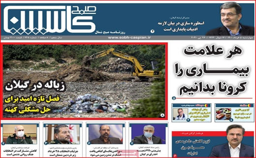 جرم یک نفری تقاص خانوادگی!/انتخاباتی که رقابتی نیست/روزهای سخت بازار طلا/همه برای یکی ، یکی به جای همه