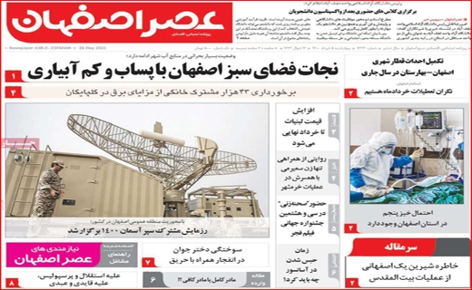 جرم یک نفری تقاص خانوادگی!/انتخاباتی که رقابتی نیست/روزهای سخت بازار طلا/همه برای یکی ، یکی به جای همه