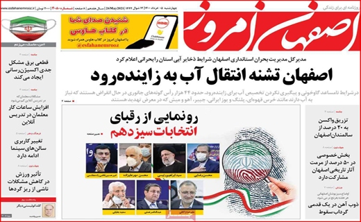 جرم یک نفری تقاص خانوادگی!/انتخاباتی که رقابتی نیست/روزهای سخت بازار طلا/همه برای یکی ، یکی به جای همه
