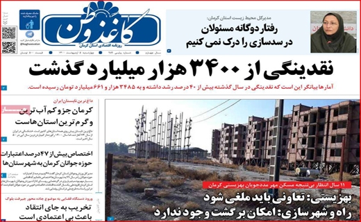 جرم یک نفری تقاص خانوادگی!/انتخاباتی که رقابتی نیست/روزهای سخت بازار طلا/همه برای یکی ، یکی به جای همه