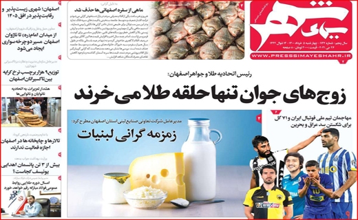 جرم یک نفری تقاص خانوادگی!/انتخاباتی که رقابتی نیست/روزهای سخت بازار طلا/همه برای یکی ، یکی به جای همه