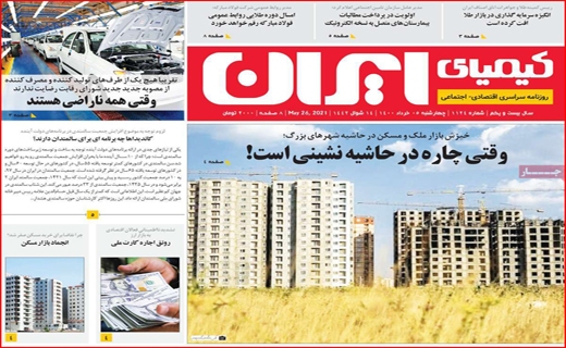 جرم یک نفری تقاص خانوادگی!/انتخاباتی که رقابتی نیست/روزهای سخت بازار طلا/همه برای یکی ، یکی به جای همه
