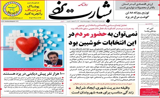 جرم یک نفری تقاص خانوادگی!/انتخاباتی که رقابتی نیست/روزهای سخت بازار طلا/همه برای یکی ، یکی به جای همه