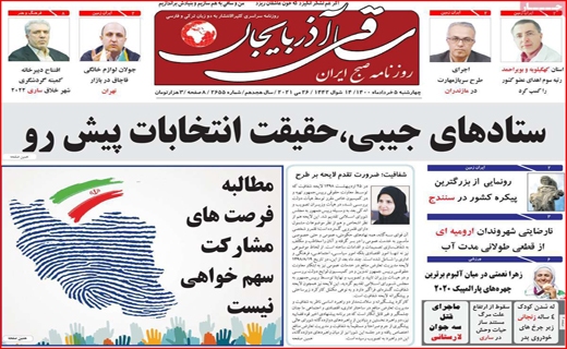 جرم یک نفری تقاص خانوادگی!/انتخاباتی که رقابتی نیست/روزهای سخت بازار طلا/همه برای یکی ، یکی به جای همه