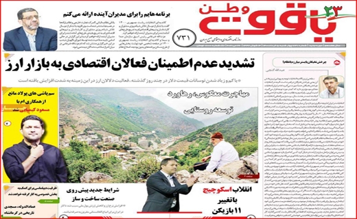 روزنامه