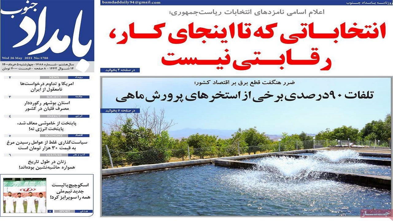 صفحه نخست روزنامه&zwnj;های بوشهر در ۵ خرداد ۱۴۰۰